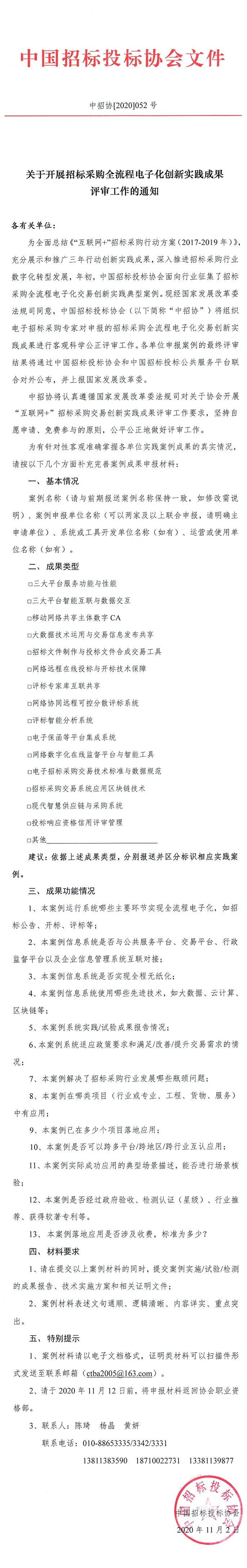 关于开展买球app哪个靠谱
全流程电子化创新实践成果评审工作的通知.jpg