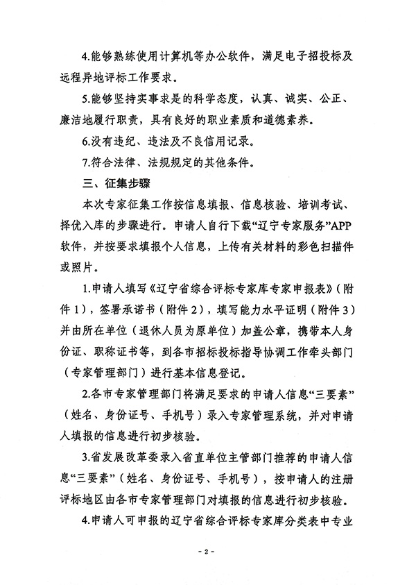 省发展改革委关于开展2023年度省综合评标专家库专家公开征集工作的通知-2.jpg