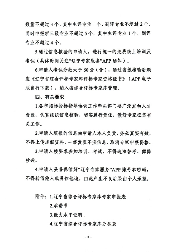 省发展改革委关于开展2023年度省综合评标专家库专家公开征集工作的通知-3.jpg